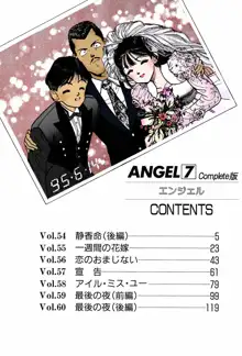 【フルカラー成人版】ANGEL 7 Complete版, 日本語