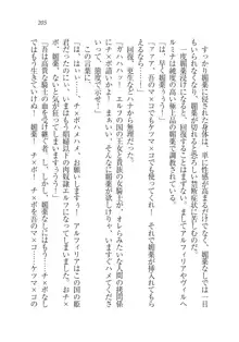 豊穣の隷属エルフ 奪われた王国, 日本語