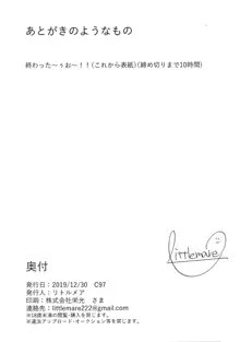 舞花ちゃんと援交してみた, 日本語