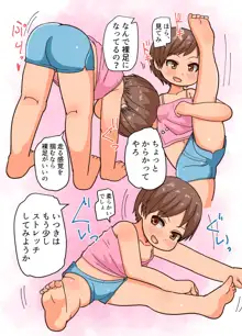 運動好きなお姉ちゃんと運動嫌いな弟くん, 日本語