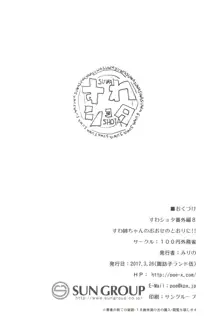 すわ姉ちゃんのおおせのとおりに!! すわショタ番外編 8, 日本語