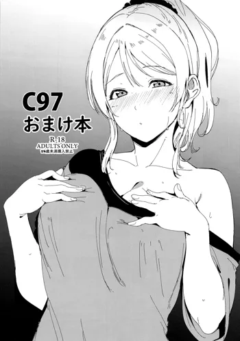 C97おまけ本, 日本語