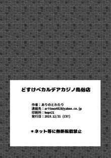 どすけべカルデアカジノ風俗店, 日本語