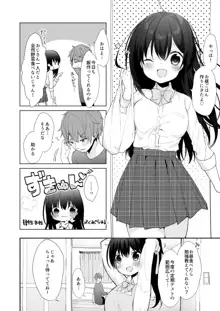 12歳差のヒミツ恋愛3, 日本語