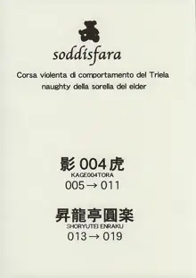 Corsa violenta di comportamento del Triela naughty della sorella del elder, 日本語