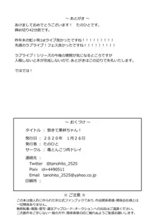 勃きて果林ちゃん!, 日本語