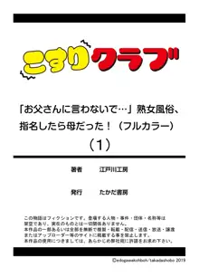 「お父さんに言わないで…」熟女風俗、指名したら母だった！（フルカラー） 1巻, 日本語