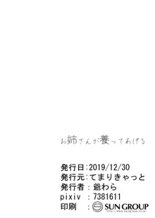 お姉さんが養ってあげる, 日本語