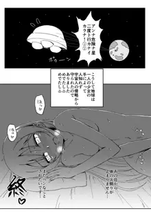 海未ちゃんvsエロ宇宙人, 日本語