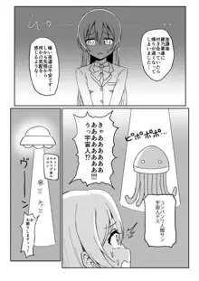 海未ちゃんvsエロ宇宙人, 日本語