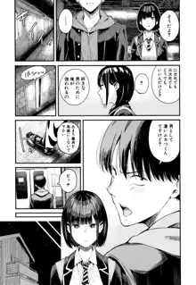 彼女と僕の交配の話。, 日本語