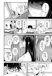 彼女と僕の交配の話。, 日本語