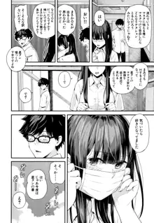 彼女と僕の交配の話。, 日本語