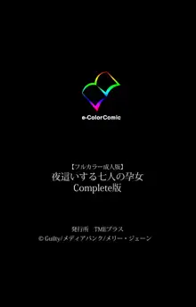 【フルカラー成人版】夜這いする七人の孕女 Complete版, 日本語