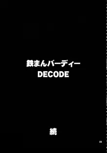 鉄まんバーディーDECODE, 日本語