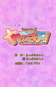 【フルカラー成人版】かてきょっ！～おしえてエッチなこと～ Complete版, 日本語