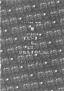 待ちたまえキミッ!?, 日本語