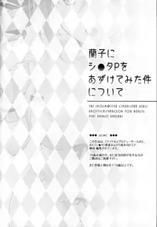 蘭子にシ●タPをあずけてみた件について, 日本語