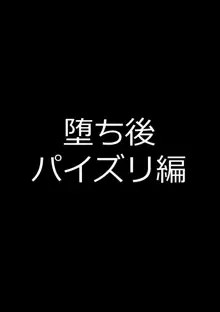 即堕かぐら 月閃編, 日本語