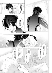 燭台切光忠×女審神者の漫画 君が好き3, 日本語