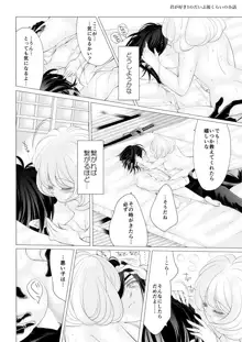 燭台切光忠×女審神者の漫画 君が好き3, 日本語