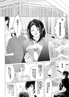 燭台切光忠×女審神者の漫画 君が好き5, 日本語