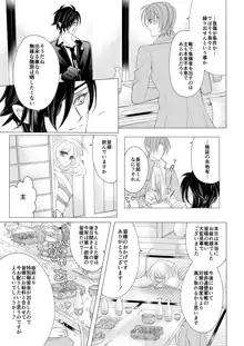 燭台切光忠×女審神者の漫画 君が好き5, 日本語