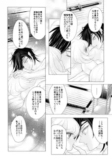 燭台切光忠×女審神者の漫画 君が好き5, 日本語