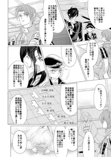 燭台切光忠×女審神者の漫画 君が好き5, 日本語