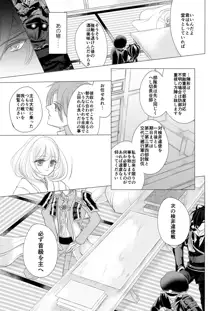 燭台切光忠×女審神者の漫画 君が好き5, 日本語