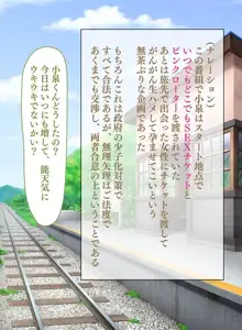 訳ありJ○と田舎の無人駅で生ハメどうでしょう, 日本語