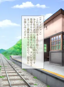 訳ありJ○と田舎の無人駅で生ハメどうでしょう, 日本語