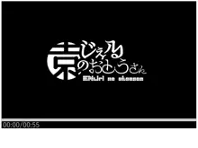 園ジェルのおとうさん, 日本語