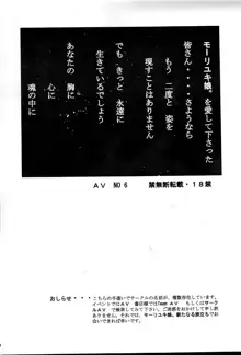 さらば モーリユキ娘。愛の戦士でちゅ, 日本語