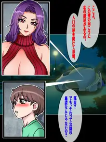 サキュマム ～淫魔妖妻の筆おろし～, 日本語