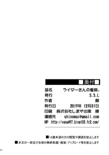 ライダーさんの看病。, 日本語