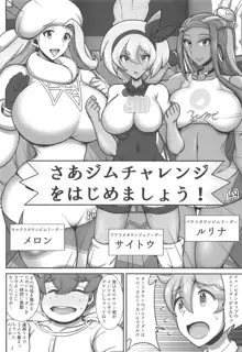 たんぱんこぞうのおっぱいジムチャレンジ！, 日本語