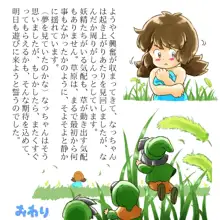 なっちゃんとくすぐり妖精, 日本語