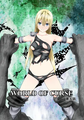 WORLD OF CURSE 第五話, 日本語