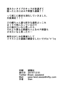 メス共の4ページ調教記録集, 日本語