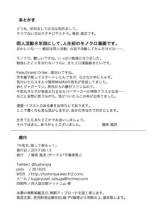 牛若丸、推して参るっ！, 日本語