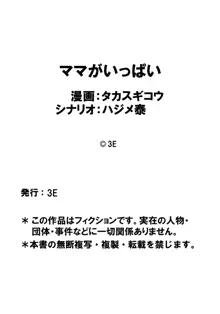 ママがいっぱい （3） ギャルなママはイタズラ大好き❤, 日本語