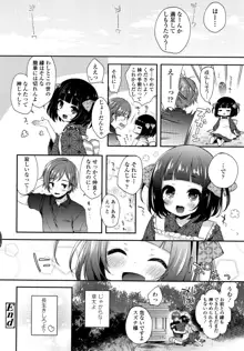 とろとろむちゅう♡, 日本語