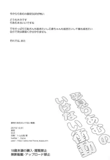 夢見りあむのいけない衝動, 日本語