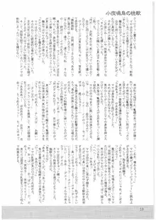 小夜鳴鳥の挽歌, 日本語