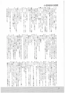 小夜鳴鳥の挽歌, 日本語