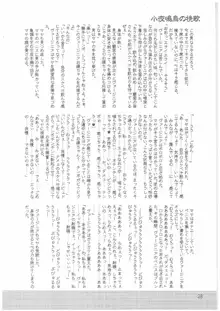 小夜鳴鳥の挽歌, 日本語