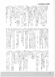 小夜鳴鳥の挽歌, 日本語