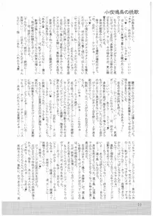 小夜鳴鳥の挽歌, 日本語