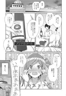 ほろ酔い萩風, 日本語